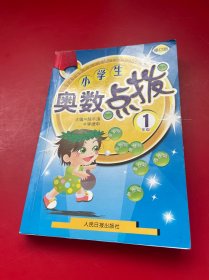 小学生奥数点拨：5年级