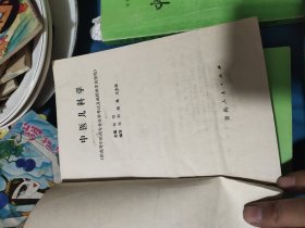 中医儿科学