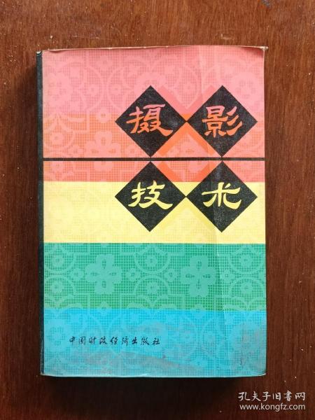 摄影艺术