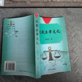 比較法律文化