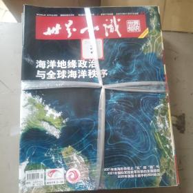 世界知识2021年全年共23期，缺少第四期