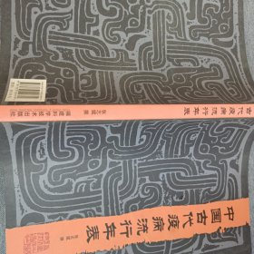 中国古代疫病流行年表