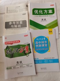 2024优化方案高中同步创新课堂英语选择性必修第二册