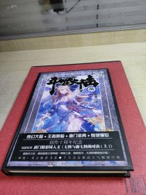 斗罗大陆 精装典藏版12