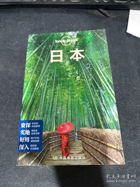 孤独星球Lonely Planet旅行指南系列：日本