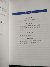 山东中医救治重危型新冠肺炎医案集