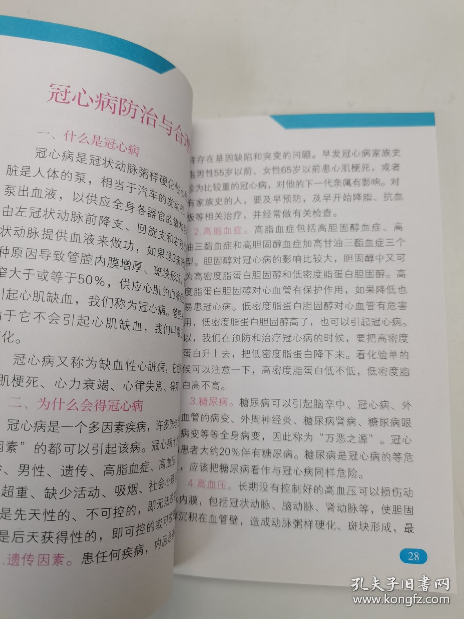 老年常见病防治与合理用药