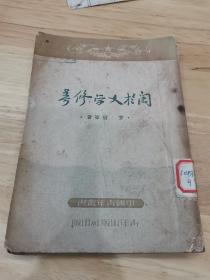 关于文学修养