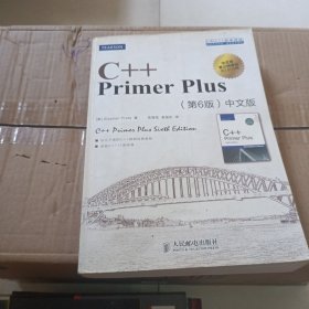 C++ Primer Plus（第6版 中文版）