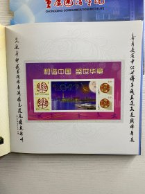 中国邮票 2010 （重庆通信学院）邮册（盒装如图）