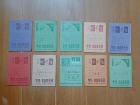 上海市学校家庭联系册10本合售，同一个人，大概是七八十年代的