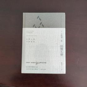 阴翳礼赞：纪念珍藏版·夜版