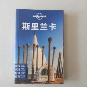 Lonely Planet：斯里兰卡