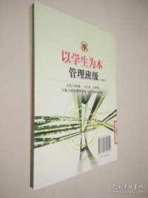 以学生为本管理班级中学篇