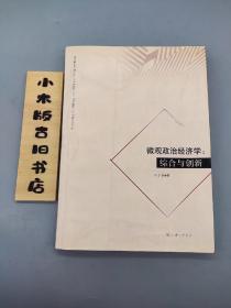 微观政治经济学(2005年一版一印)