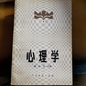 心理学