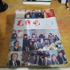 无线电1985（1月一12月）