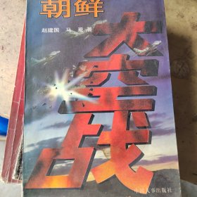 朝鲜大空战