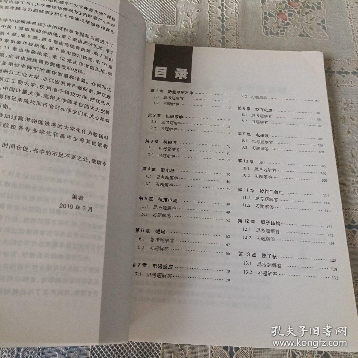 大学物理预修教程思考题与习题解答