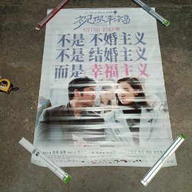 电影海报 祝你幸福(一张)