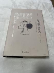 权力的毛细管作用：清代的思想、学术与心态