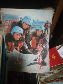 航空知识(1977年第4期)