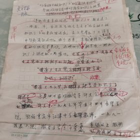 著名作家杜宣文稿<作家算不算知识分子的议论>16开10页