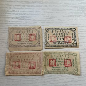 内蒙古自治区食油购买票4 张
