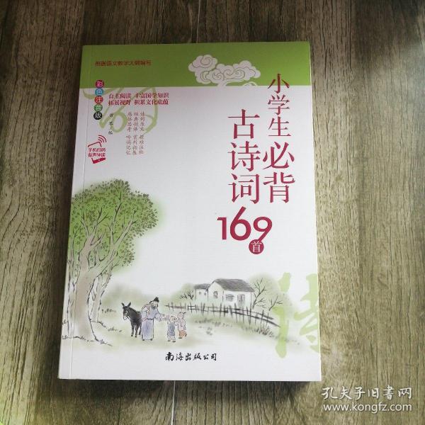 小学生必背古诗词169首