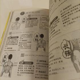 对症治疗全身按摩图典：彩读养生馆