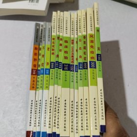 协和医生答疑丛书（10册合售）