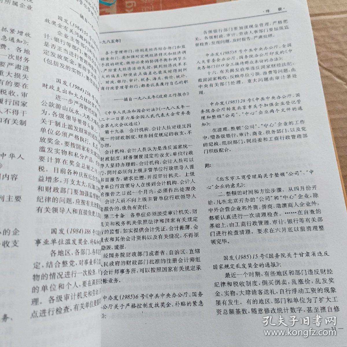 中国审计年鉴1983-1988
