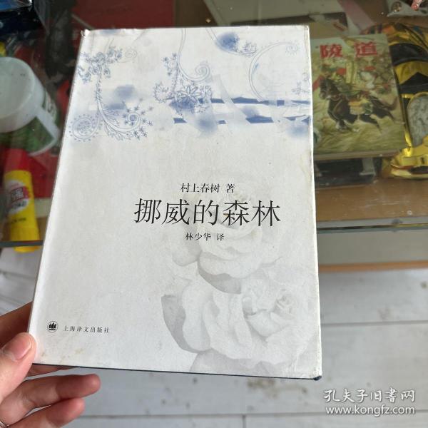 挪威的森林