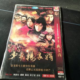 全新未拆封蓝光DVD完整版《少年杨家将》何润东，胡歌