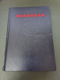 马克思恩格斯全集 35