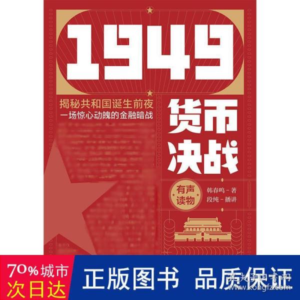 1949货币决战