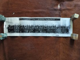 1984年庆祝大同发电总厂二电厂二号机组投产发电合影留念（长73.5厘米，宽20厘米）