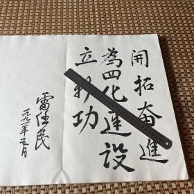 厦门经济特区对外贸易（集团）公司成立 贵宾留言簿郑拓彬李岚清