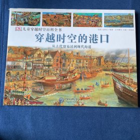 穿越时空的港口 从古代贸易站到现代海港