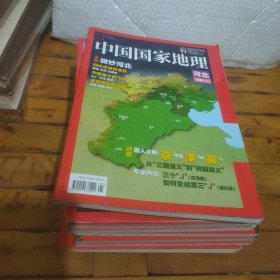 中国国家地理 (2015年全年12本合售 )