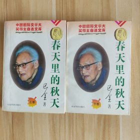 春天里的秋天 上下全