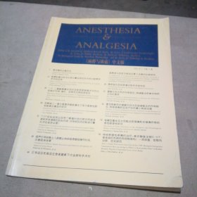 麻醉与镇痛（中文版）2004年第5期