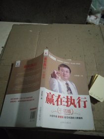 赢在执行（干部版）