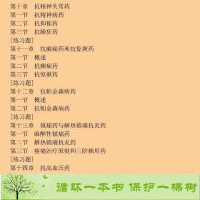 药理学库宝善王银叶中央广播电视大学出9787304068813库宝善、王银叶编中央广播电视大学出版社9787304068813