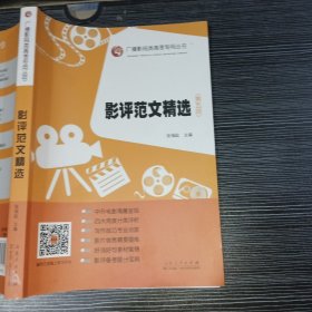 影评范文精选第五版张福起9787209132305