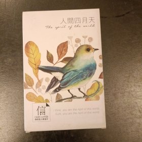 人间四月天 信的恋人明信片 (1盒30张 薄纸壳) (24G)