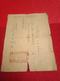 1954年5月15日华东建筑工程局第一建筑公司保卫科请求徐家汇分局协助核对本公司人员户籍的介绍信（竖版繁体，打字油印，14×19厘米；两面皆有文字，盖有介绍单位及接待单位印章。老旧公文，历史留痕；别具特色，值得珍存）