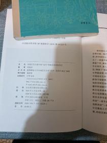 中国古代小说中的“史传”传统及其历史变迁 （陕西师范大学中国语言文学“世界一流学科建设”成果）