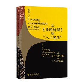 从《共同纲领》到“八二宪法”