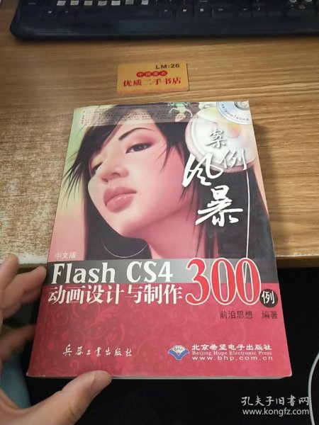 中文版Flash CS4动画设计与制作300例